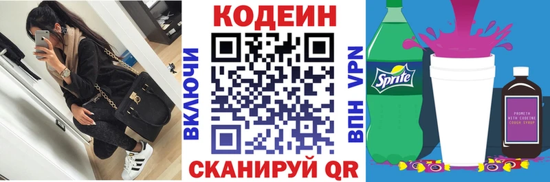 Codein напиток Lean (лин)  Мостовской 